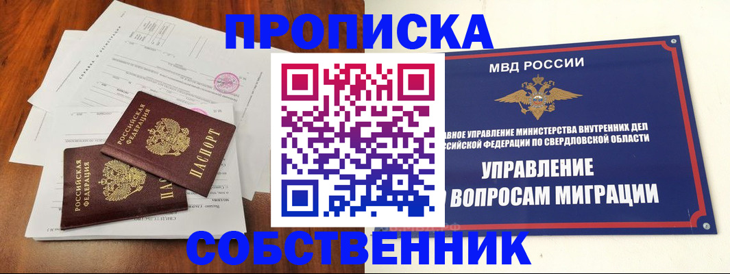 прописка паспорт в Верхнем Тагиле